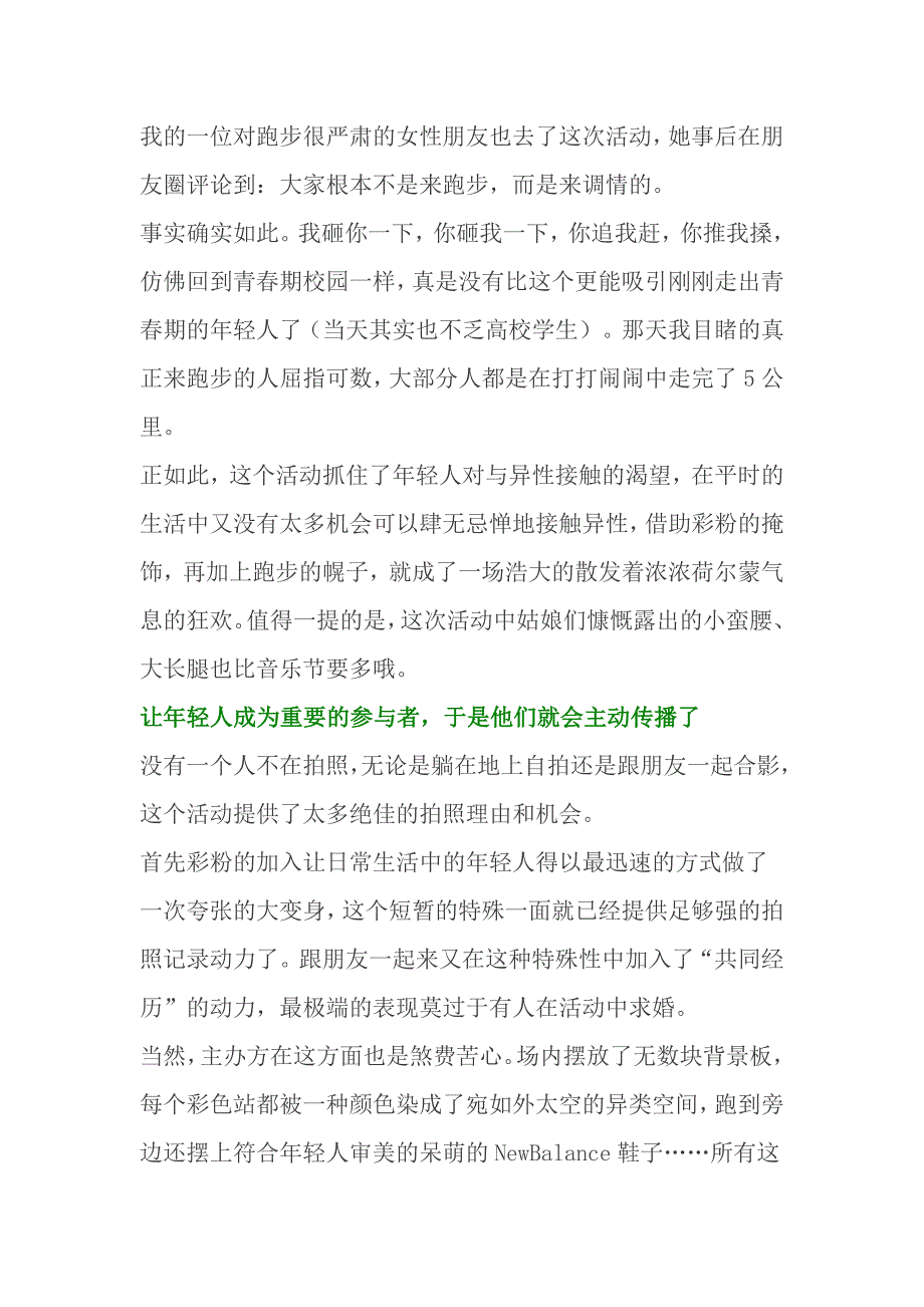 你的活动如何打动年轻人？_第2页