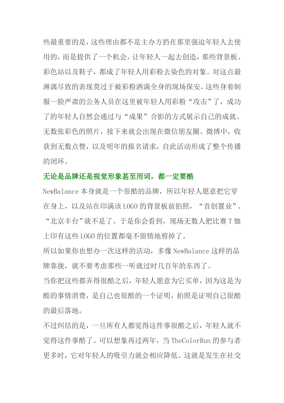 你的活动如何打动年轻人？_第3页