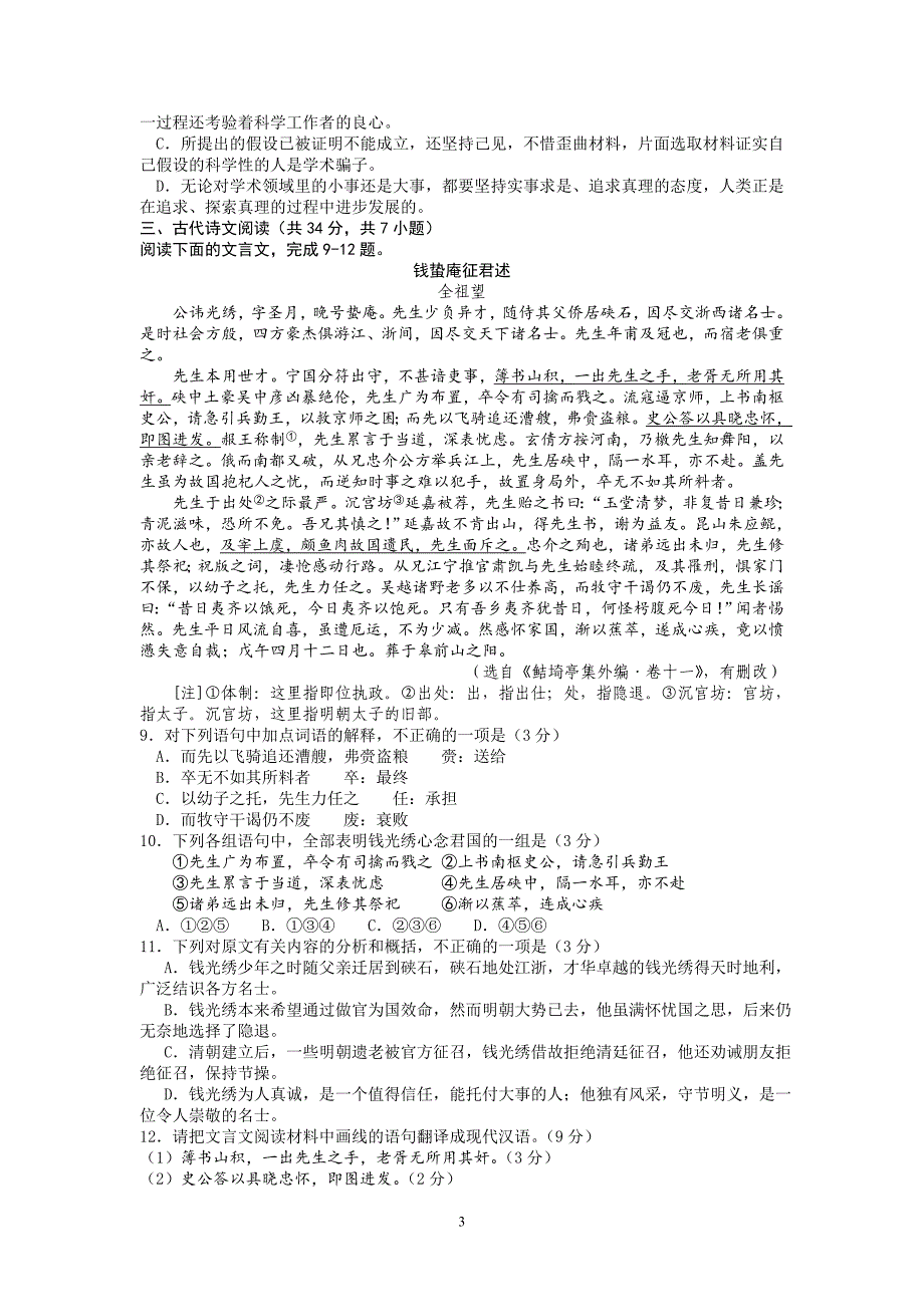 【语文】湖北省重点中学2014届高三10月阶段性统一考试_第3页