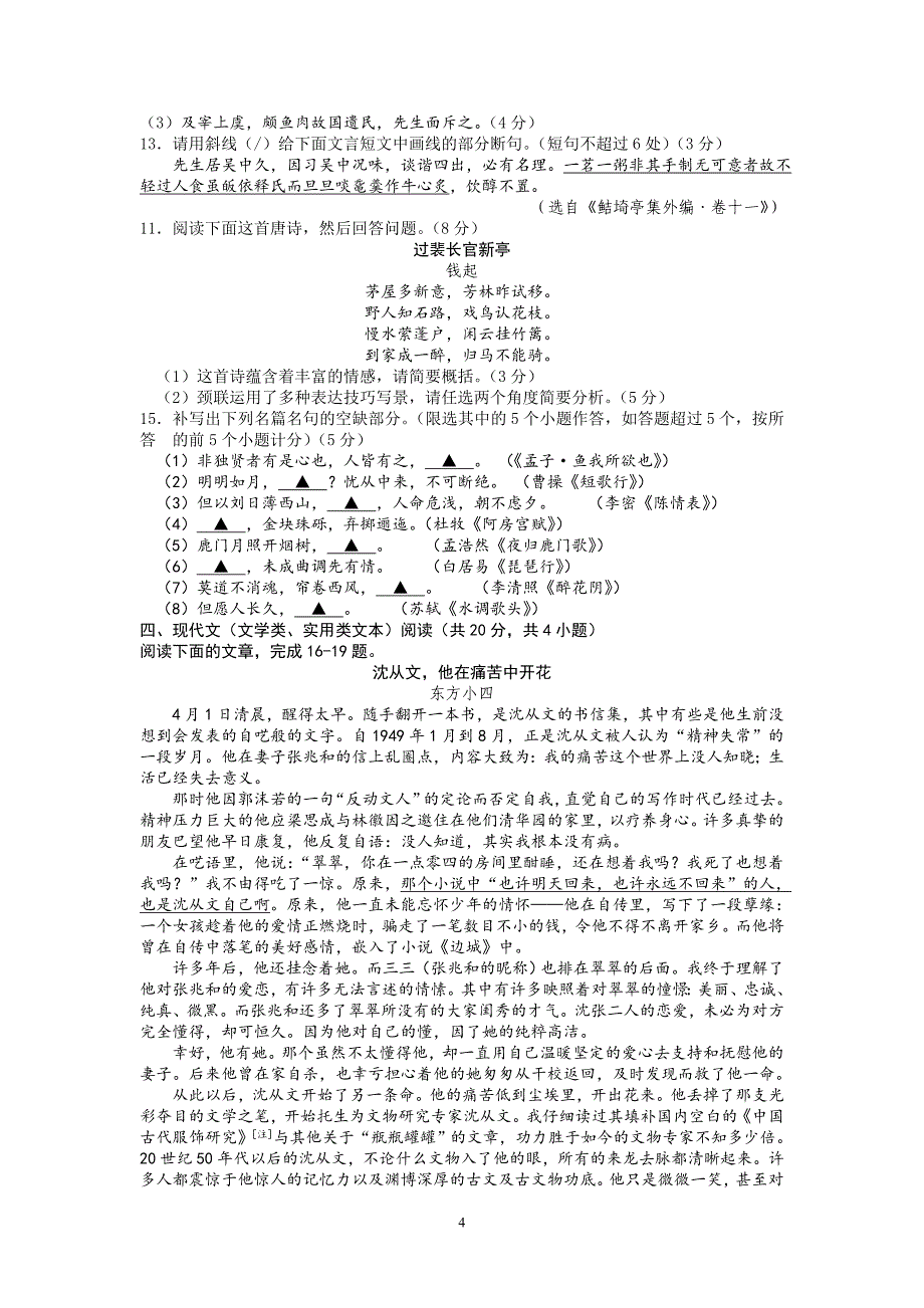 【语文】湖北省重点中学2014届高三10月阶段性统一考试_第4页