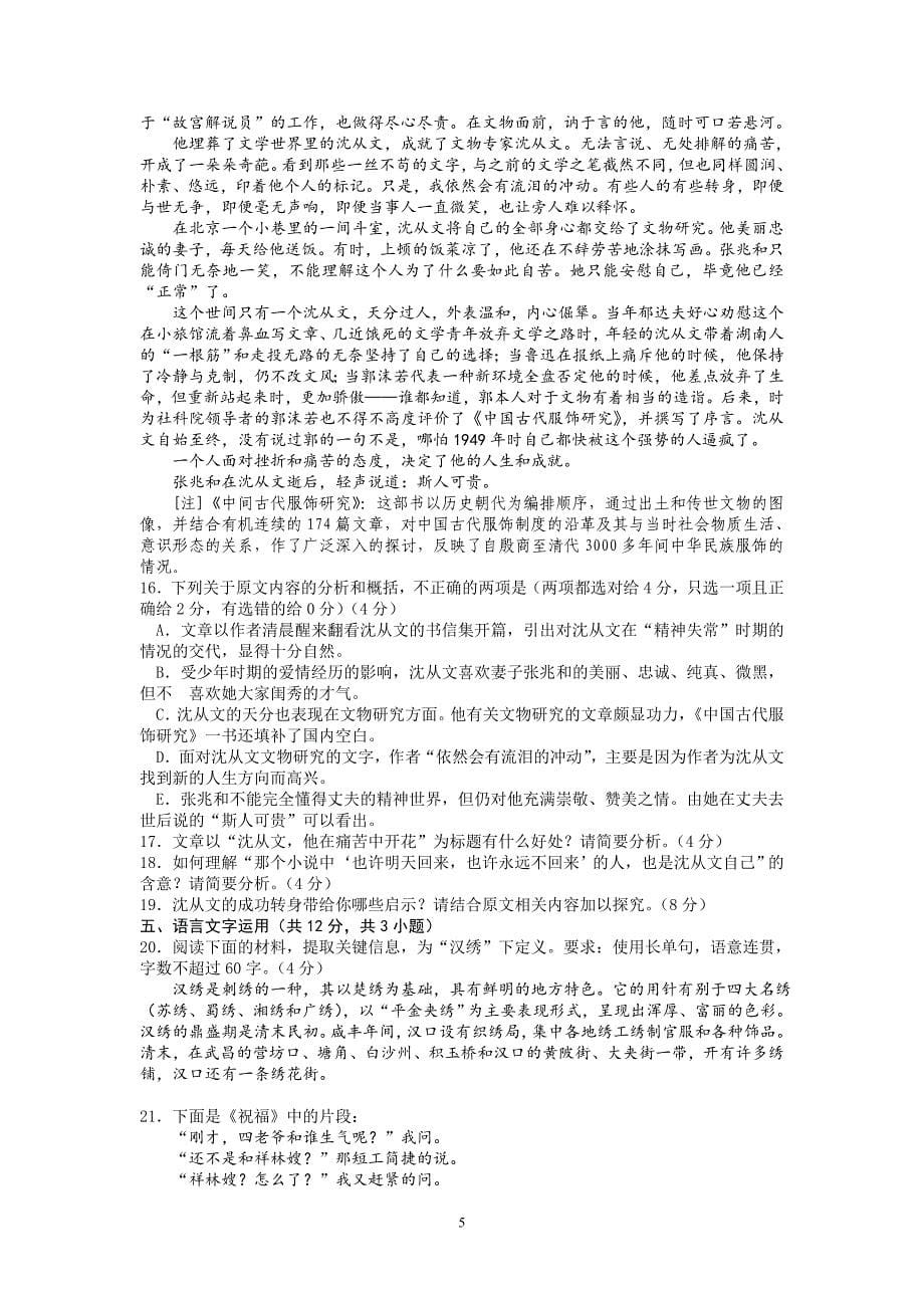 【语文】湖北省重点中学2014届高三10月阶段性统一考试_第5页