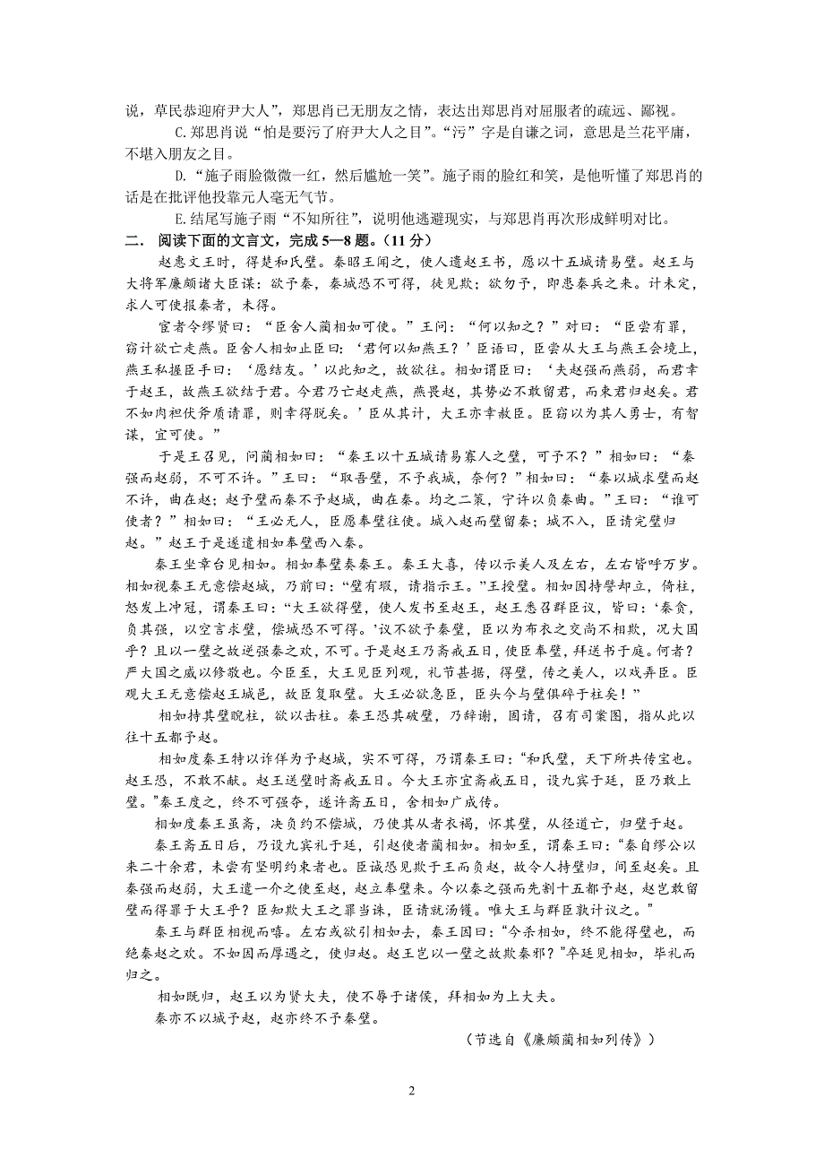 【语文】甘肃省天水一中2012-2013学年高一下学期第二学段段中考试题_第2页