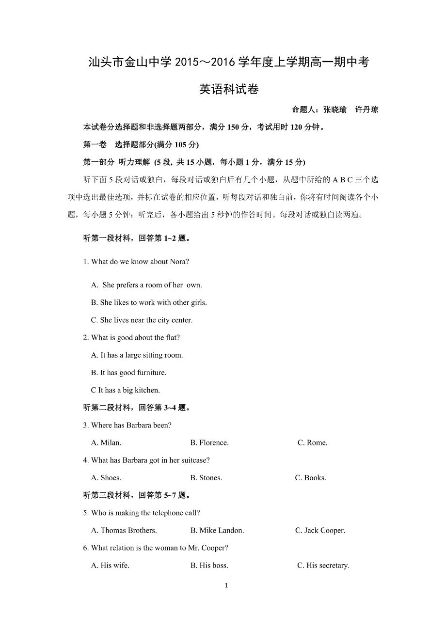 【英语】广东省汕头市金山中学2015-2016学年高一上学期期中考试_第1页