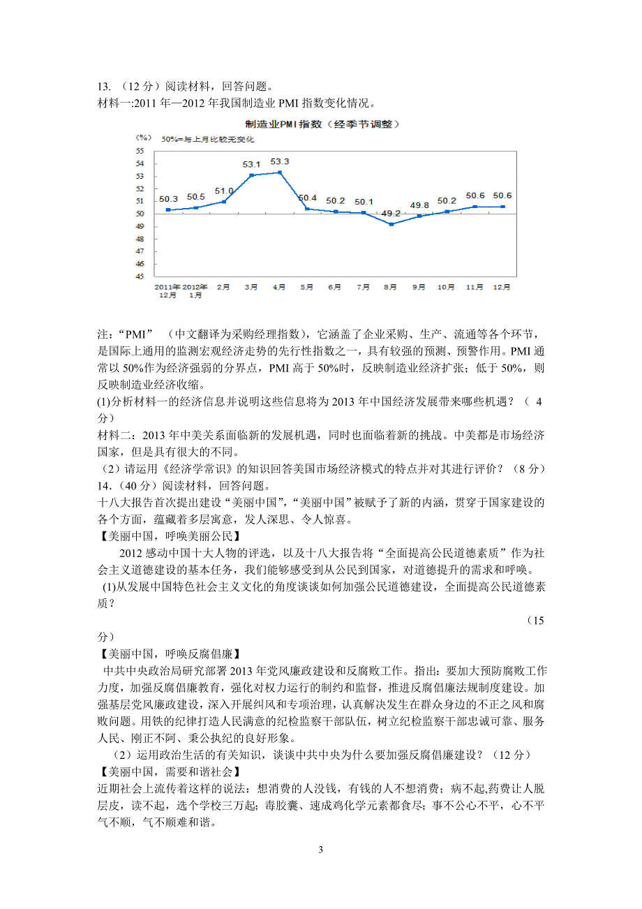 【政治】四川省2013届高三周练-2_第3页