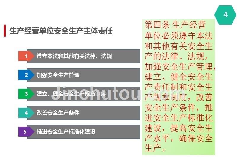 《中华人民共和国安全生产法》专项培训PPT_第5页