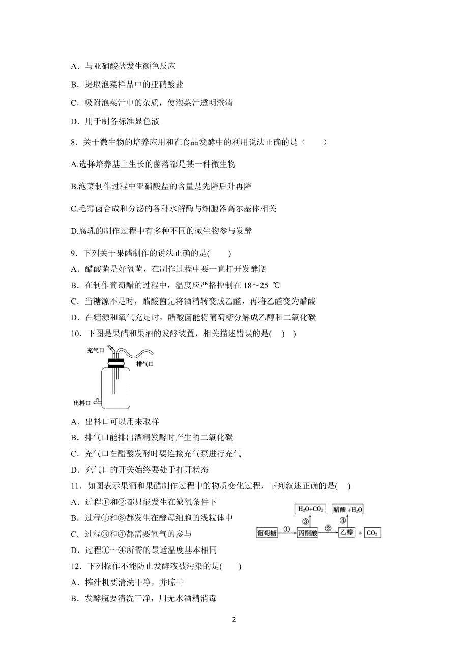 【生物】四川省2015-2016学年高二3月月考_第2页