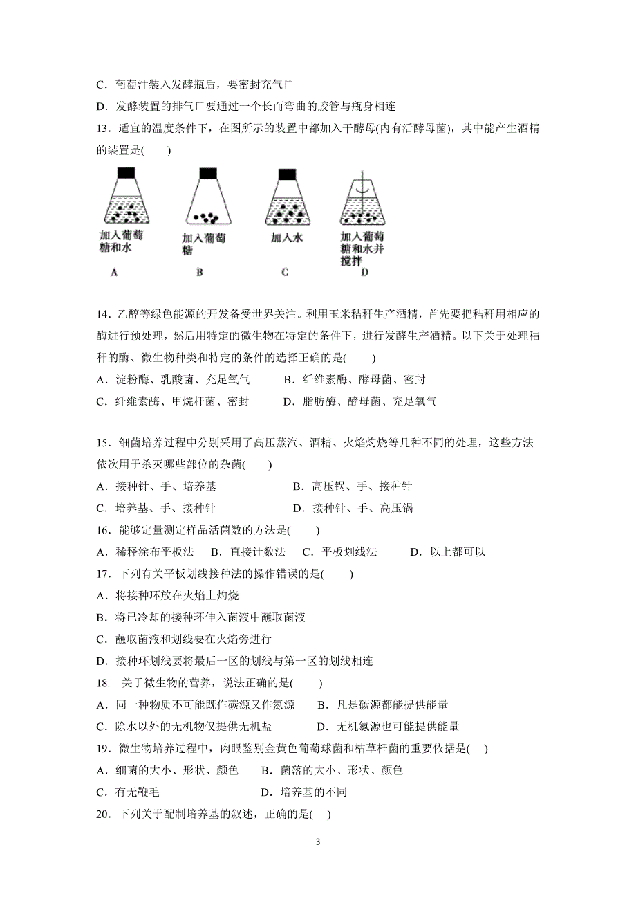 【生物】四川省2015-2016学年高二3月月考_第3页