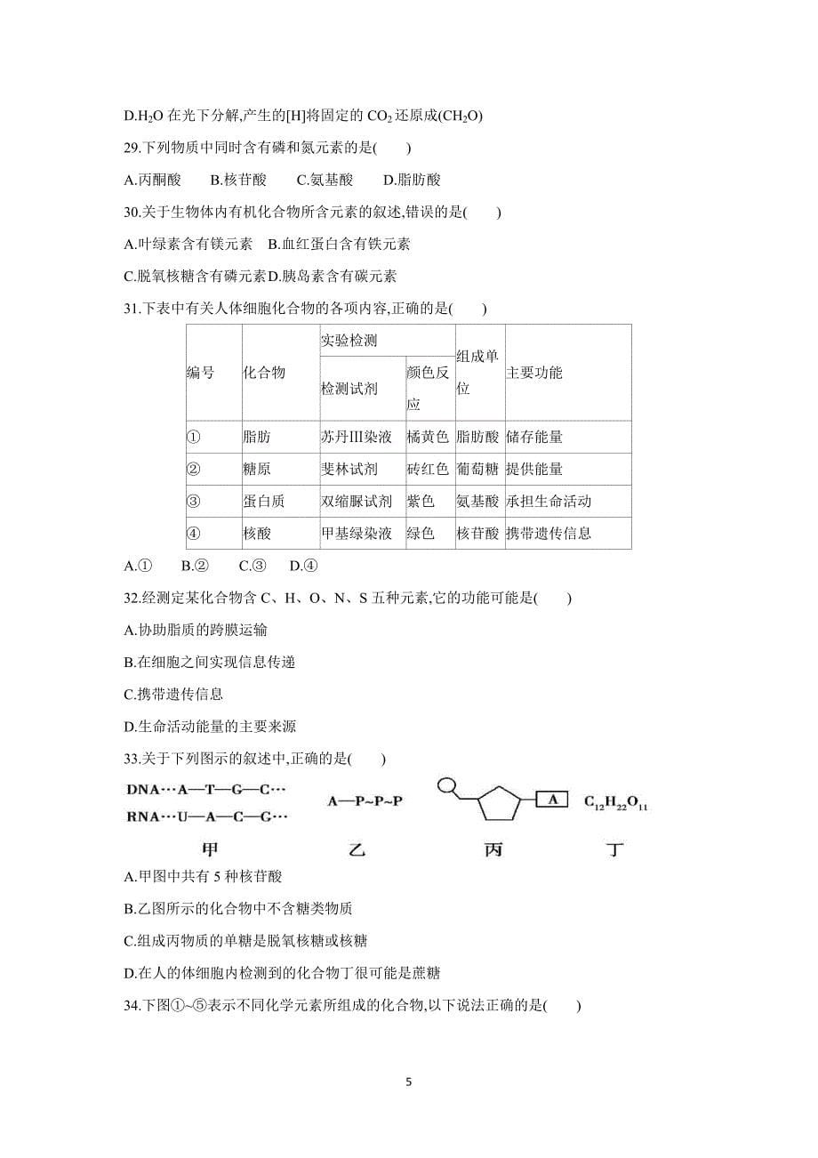 【生物】四川省2015-2016学年高二3月月考_第5页