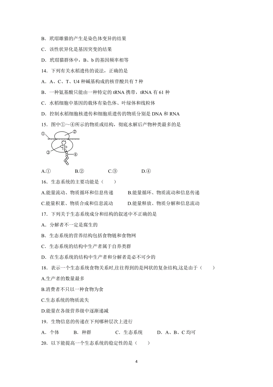 【生物】湖北省枣阳市鹿头中学2015-2016学年高二上学期期末考试_第4页