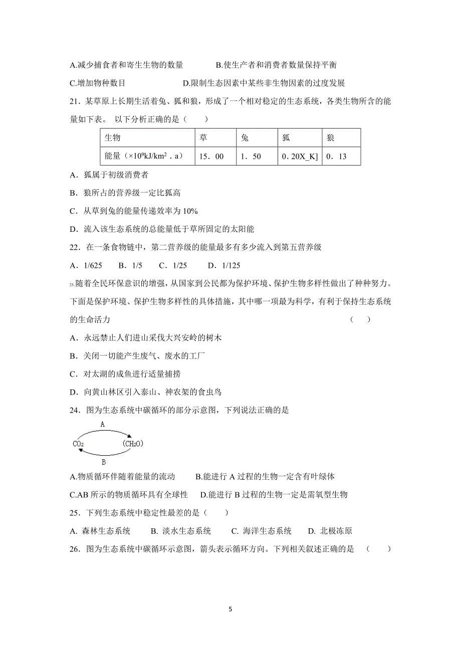 【生物】湖北省枣阳市鹿头中学2015-2016学年高二上学期期末考试_第5页