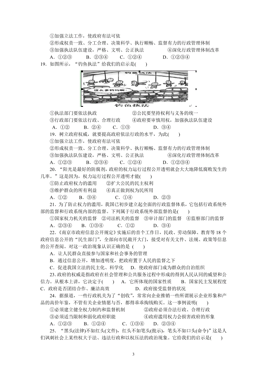 【政治】甘肃省武威第五中学2012-2013学年高一下学期4月月考试题_第3页