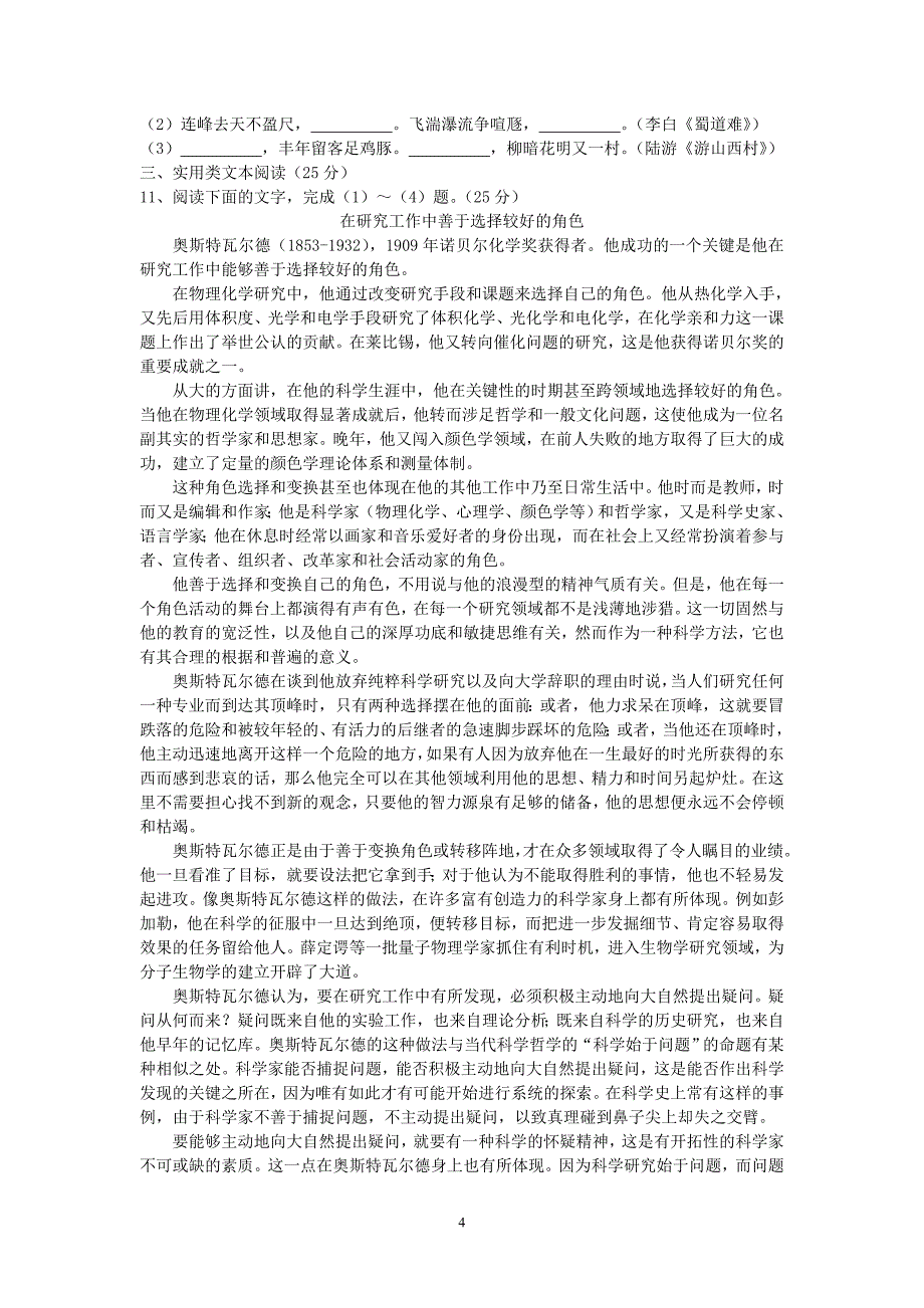 【语文】黑龙江省2014届高三9月月考试题_第4页