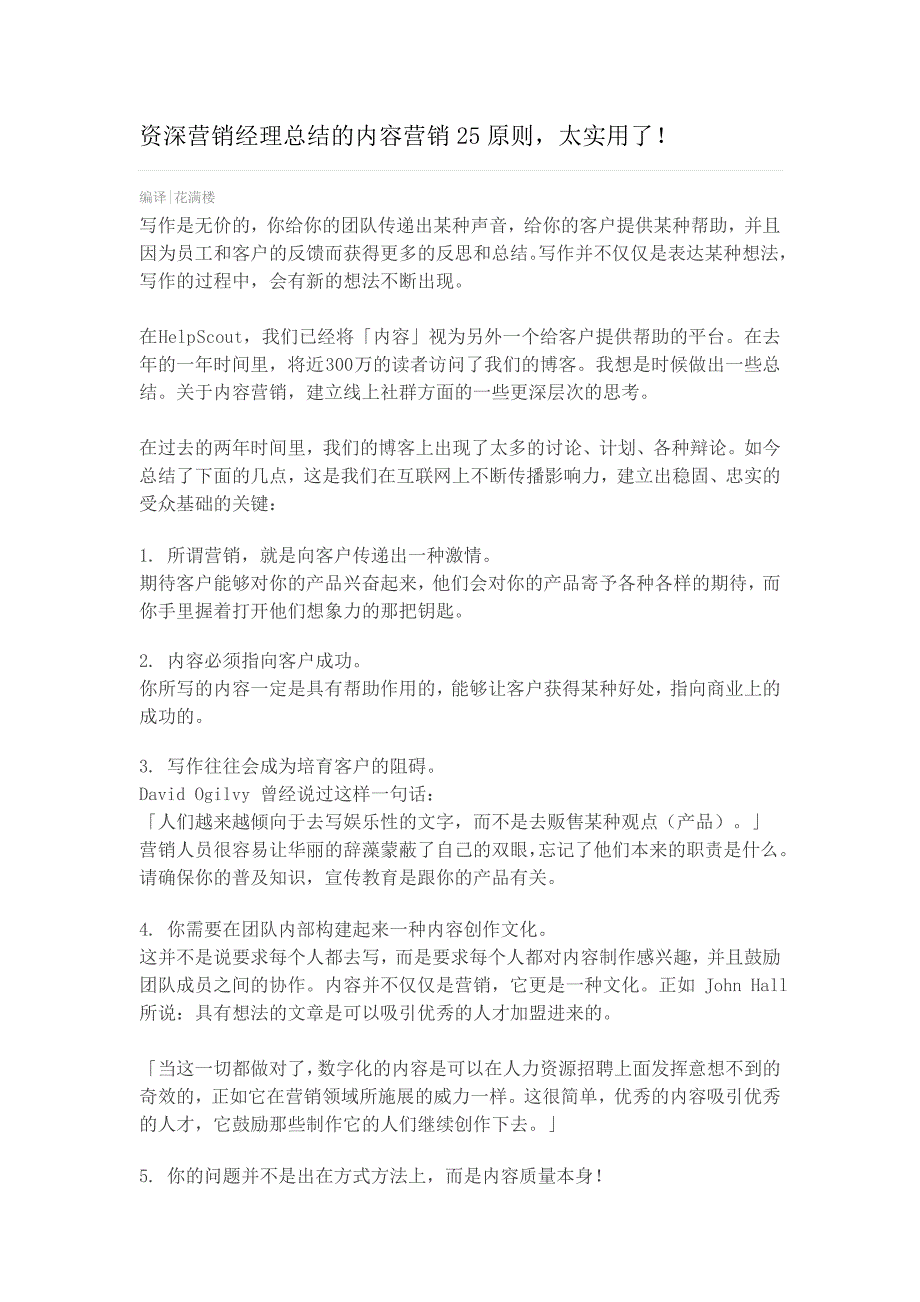 资深营销经理总结的内容营销25原则，太实用了！_第1页