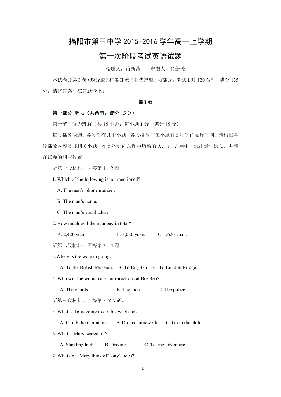 【英语】广东省揭阳市第三中学2015-2016学年高一上学期第一次阶段考试_第1页