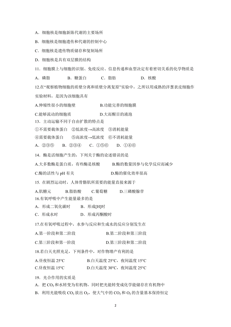 【生物】海南省琼州学院附属中学2014-2015学年高一上学期期末考试_第2页