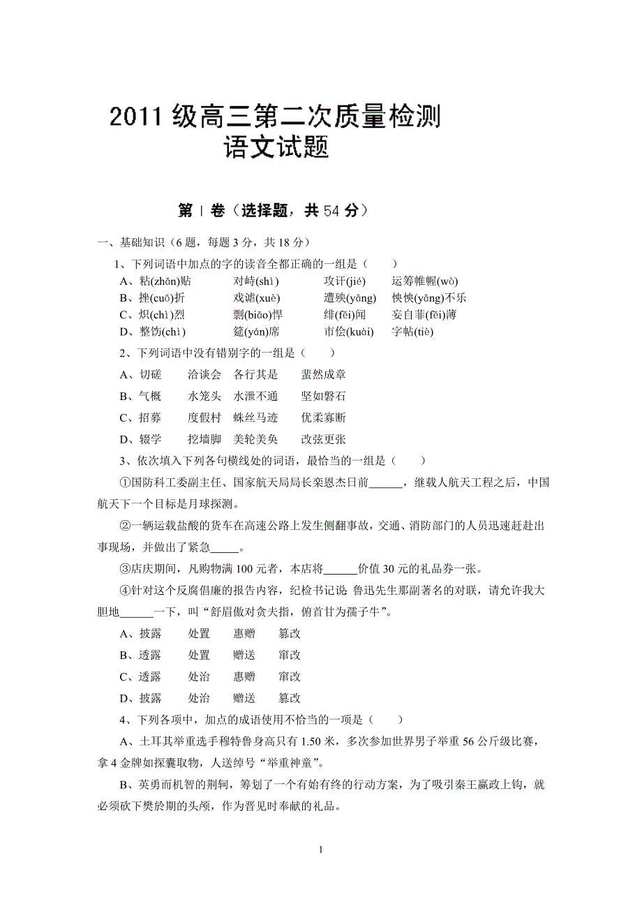 【语文】山东省菏泽市郓城一中2014届高三上学期第二次月考试题_第1页