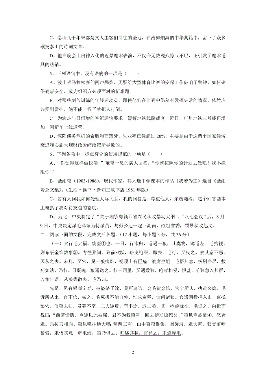 【语文】山东省菏泽市郓城一中2014届高三上学期第二次月考试题_第2页