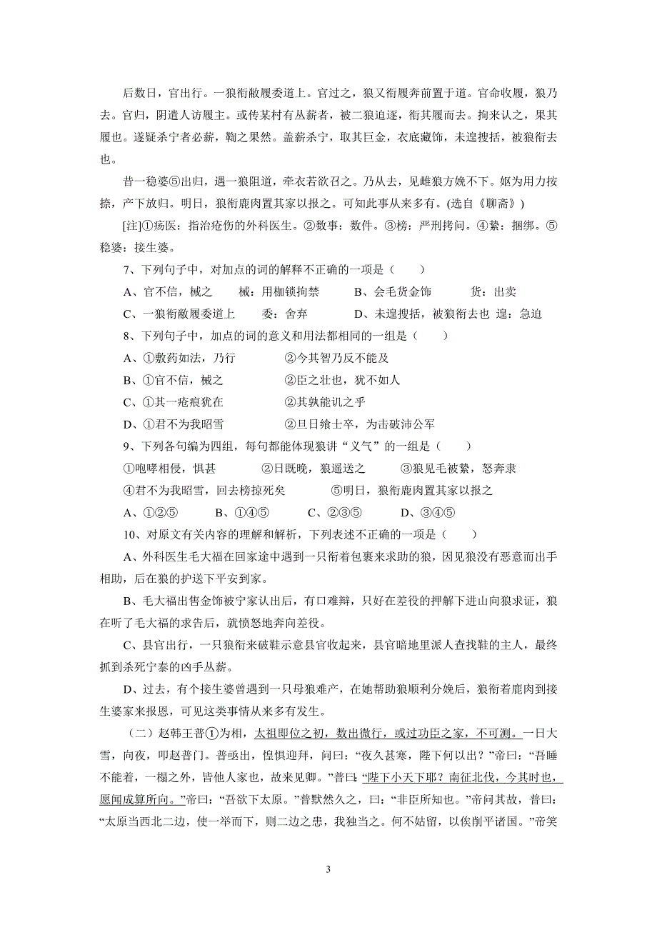 【语文】山东省菏泽市郓城一中2014届高三上学期第二次月考试题_第3页