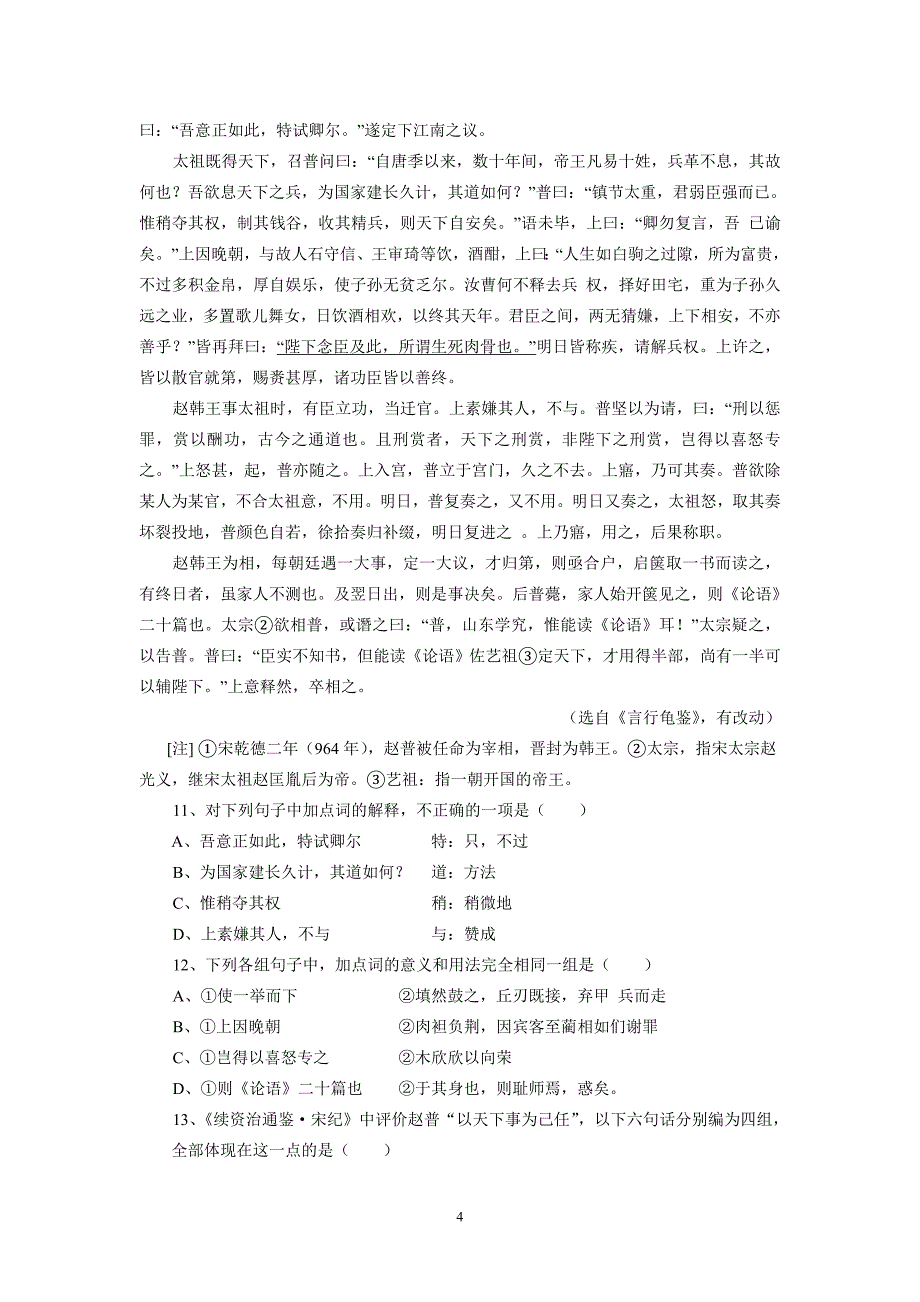 【语文】山东省菏泽市郓城一中2014届高三上学期第二次月考试题_第4页