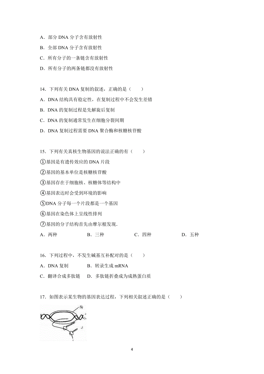 【生物】山东省济宁市泗水中学2015-2016学年高二上学期第二次月考_第4页