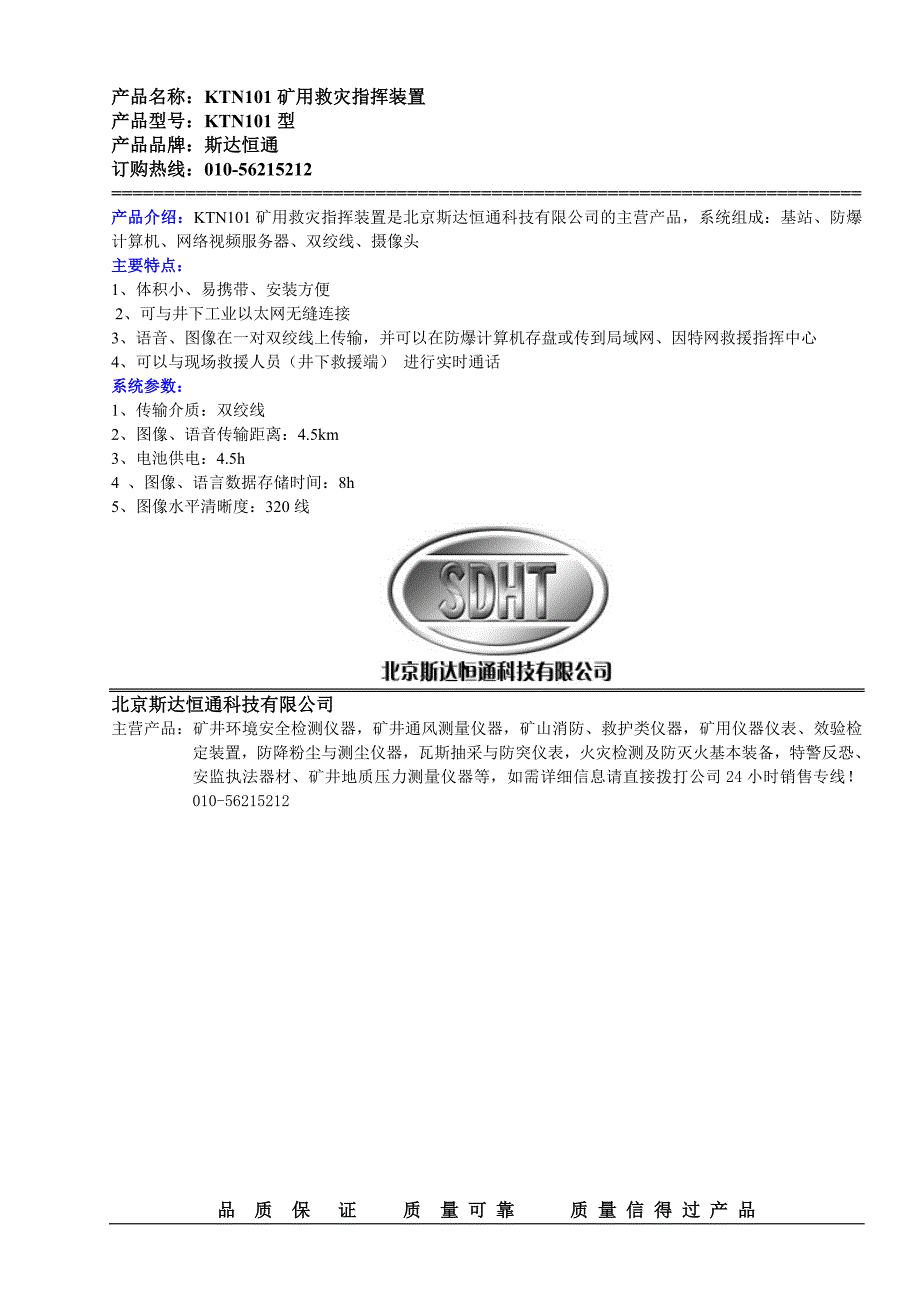 KTN101矿用救灾指挥装置_第1页