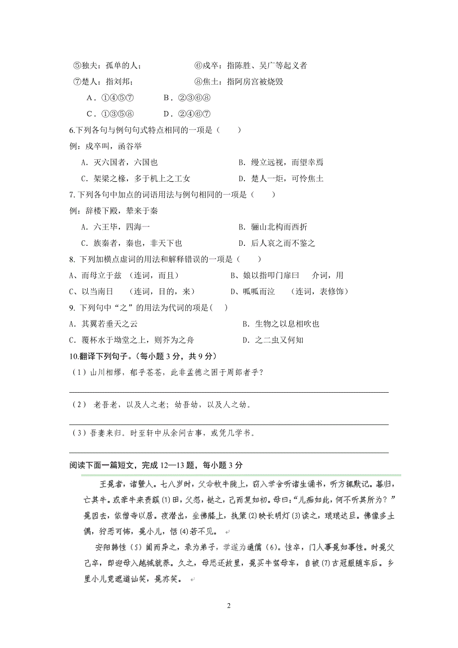 【语文】广东省始兴县风度中学2012-2013学年高一上学期期末试题_第2页