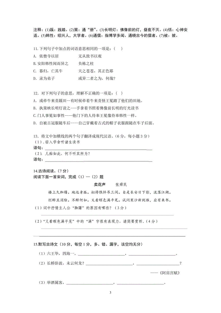 【语文】广东省始兴县风度中学2012-2013学年高一上学期期末试题_第3页