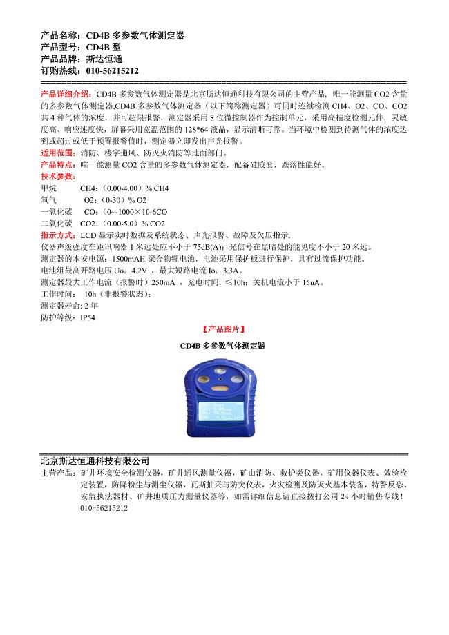 CD4B多参数气体测定器