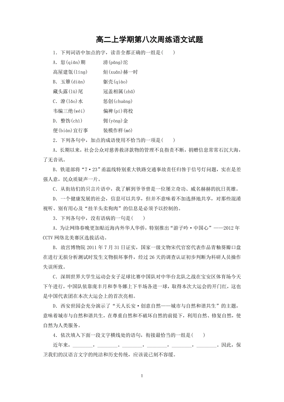 【语文】河北省保定市高阳中学2013-2014学年高二上学期第八次周练试题_第1页