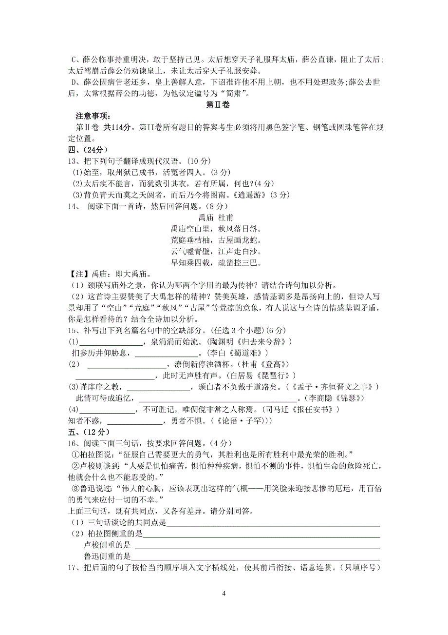 【语文】山东省淄博市桓台第二中学2014届高三第二次阶段性测试题_第4页