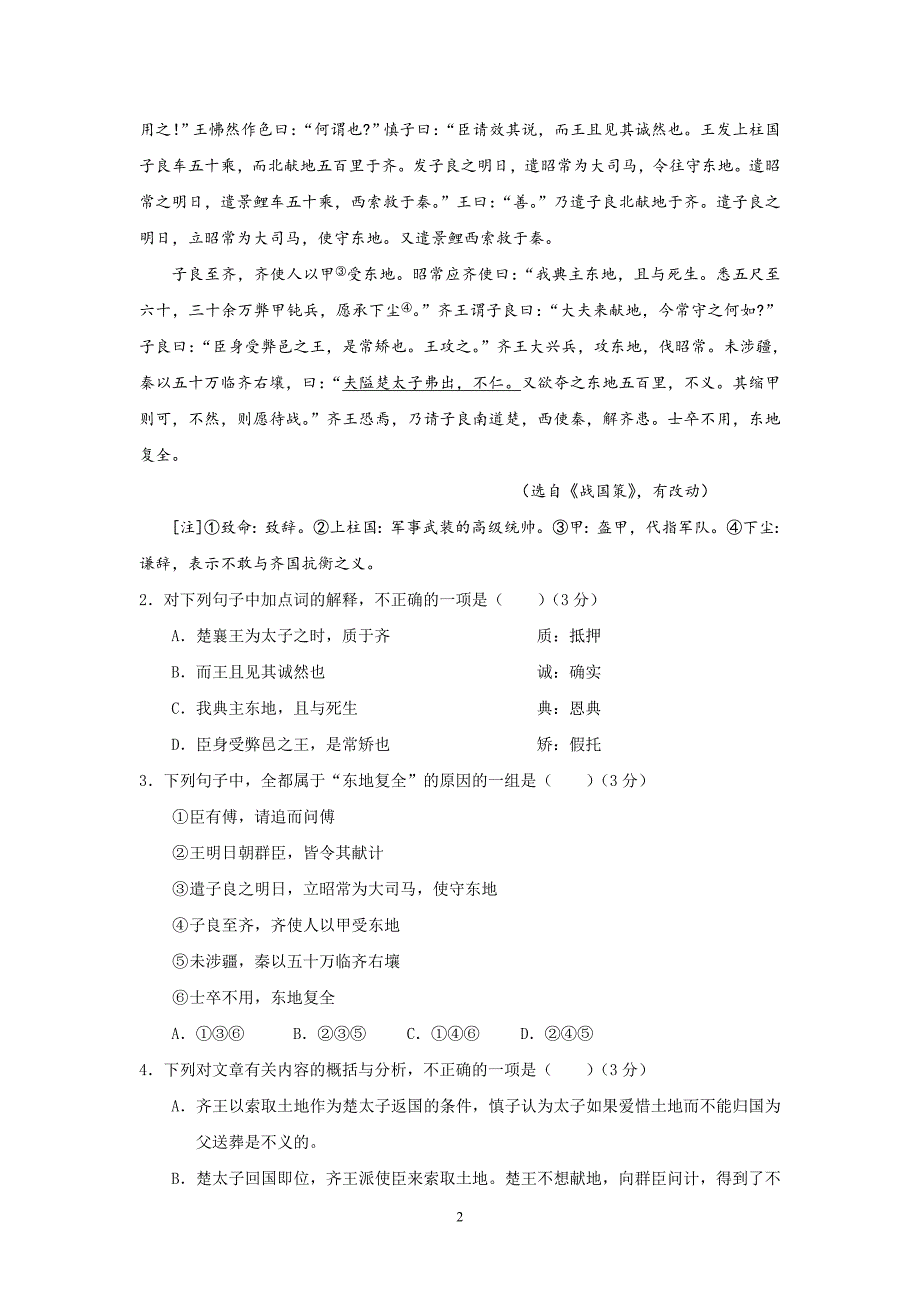 【语文】福建省厦门市2013届高三3月质量检查试题_第2页