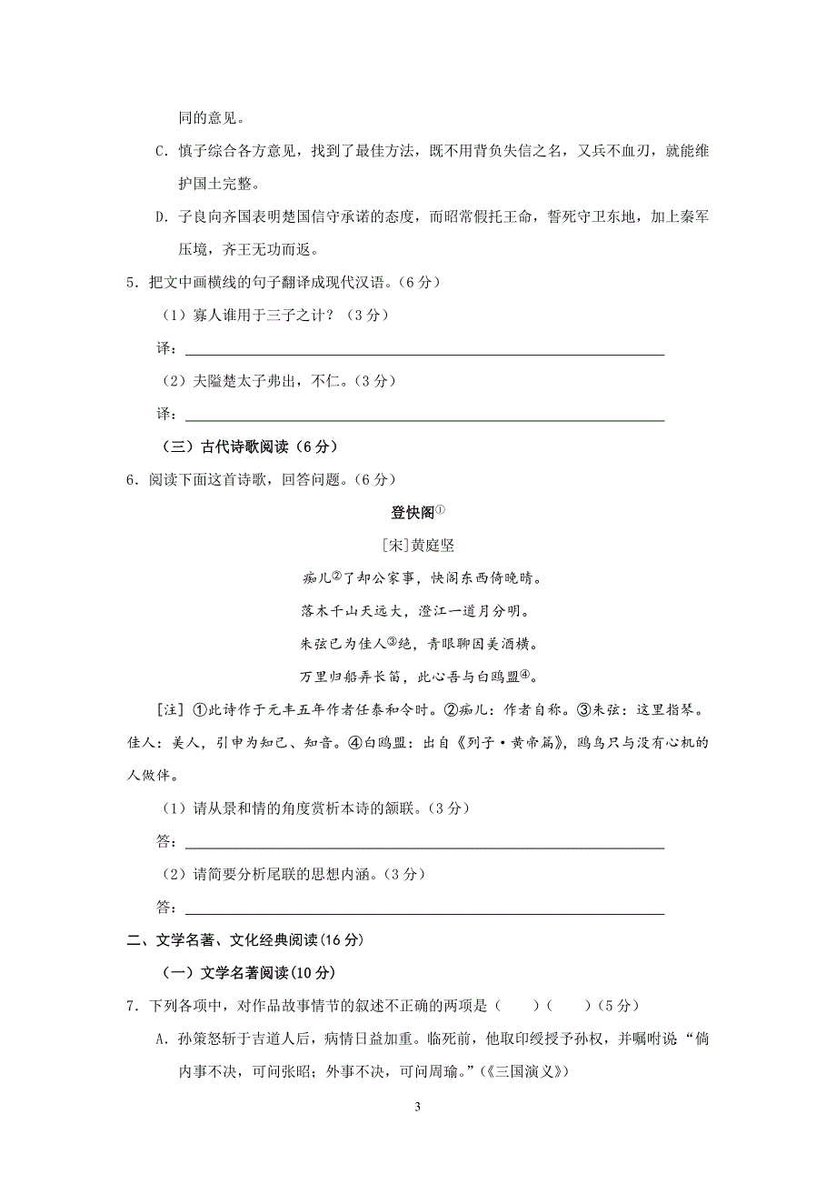 【语文】福建省厦门市2013届高三3月质量检查试题_第3页