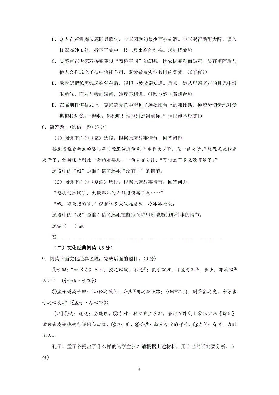 【语文】福建省厦门市2013届高三3月质量检查试题_第4页