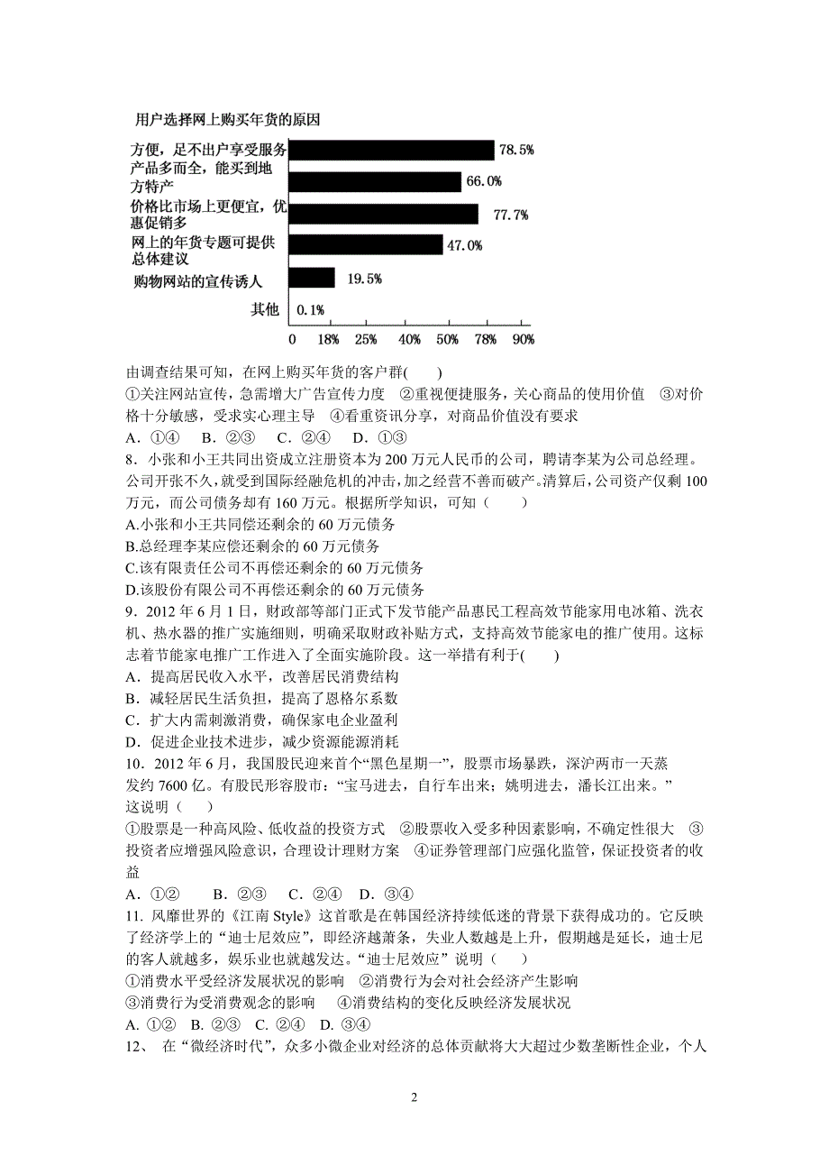 【政治】河北省蠡县中学2012-2013学年高二下学期期中考试试题_第2页