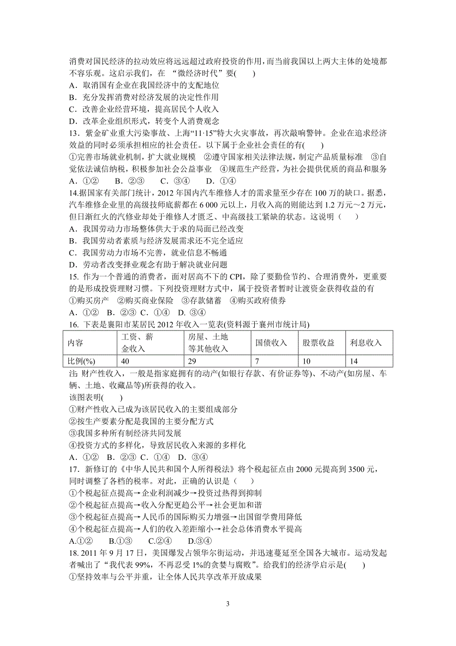 【政治】河北省蠡县中学2012-2013学年高二下学期期中考试试题_第3页