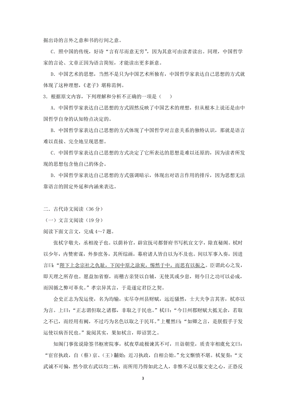 【语文】江西省2014-2015学年高一下学期第二次段考试题_第3页