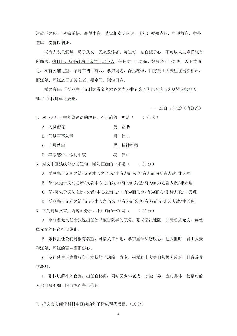 【语文】江西省2014-2015学年高一下学期第二次段考试题_第4页