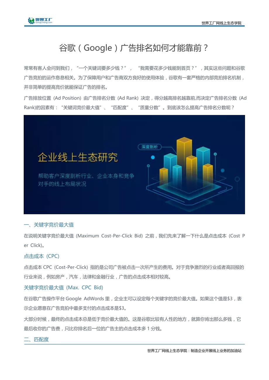 谷歌（Google）广告排名如何才能靠前？_第2页
