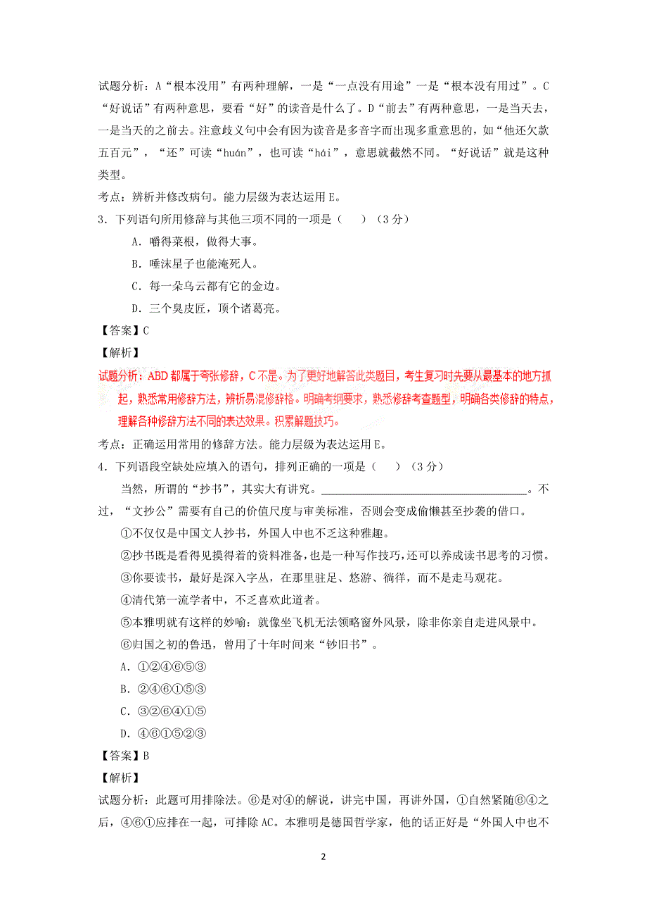 【语文】江苏省南京市2015届高三年级第三次调研测试试题_第2页