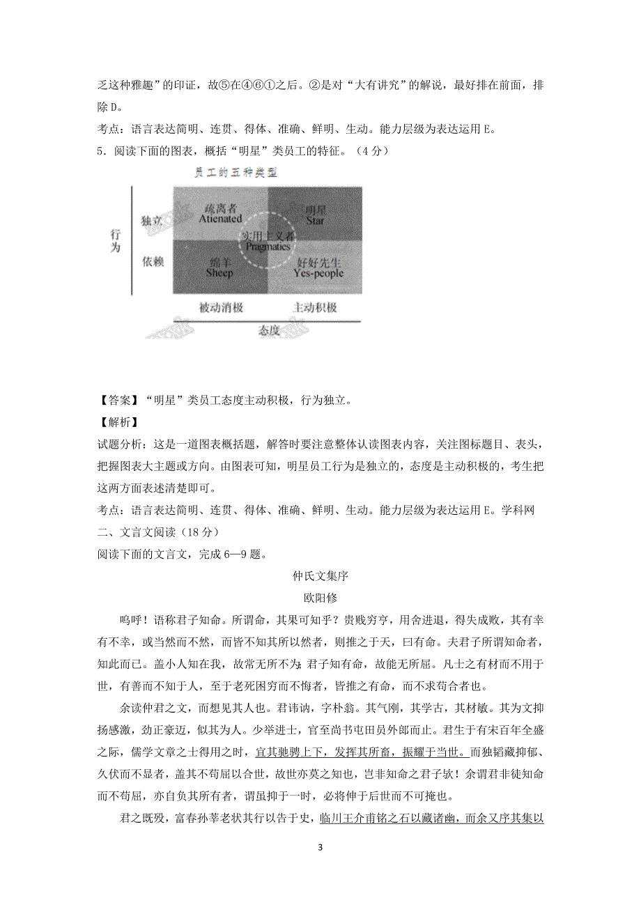 【语文】江苏省南京市2015届高三年级第三次调研测试试题_第3页