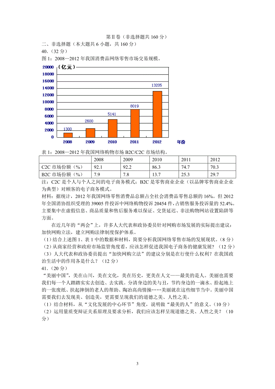 【政治】浙江省2013届高三高考模拟试题_第3页