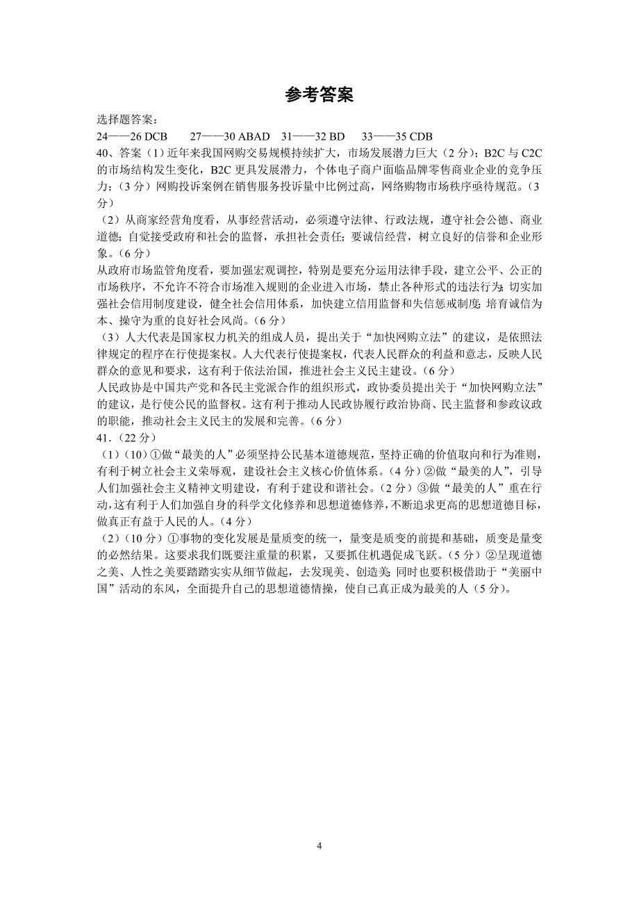 【政治】浙江省2013届高三高考模拟试题_第4页