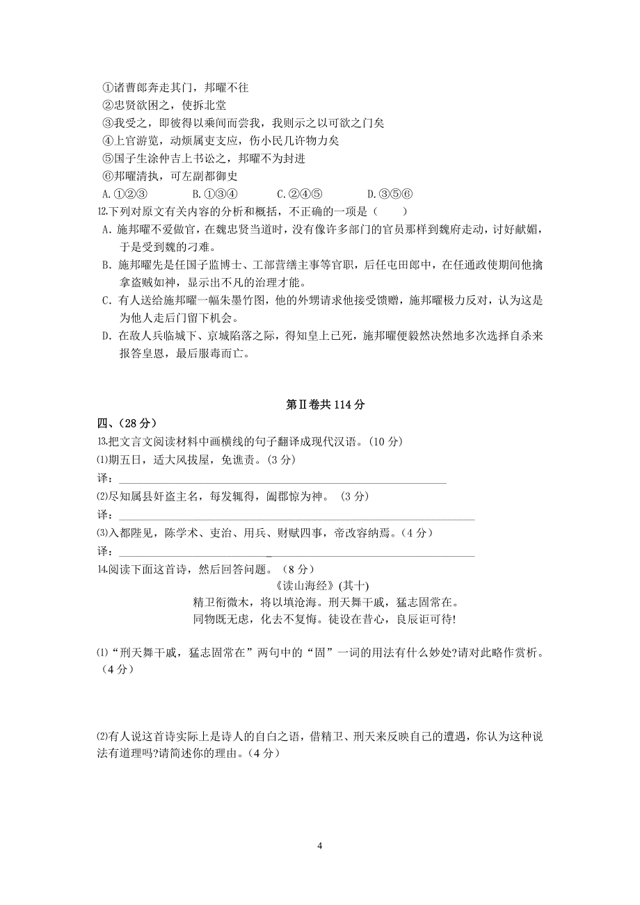 【语文】山东省济宁市微山一中2013-2014学年高二10月月考试题_第4页