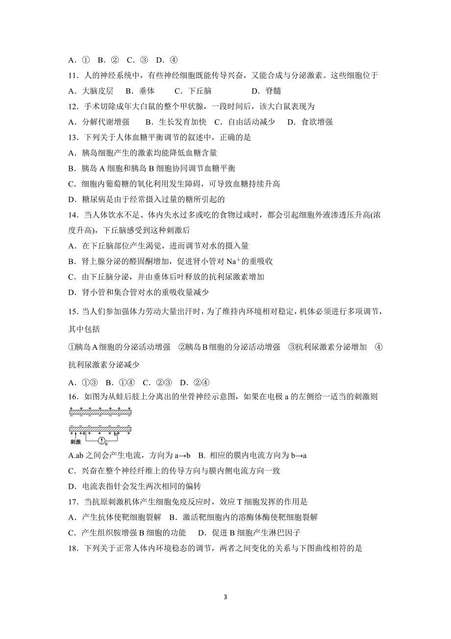 【生物】山大附中实验学校2015-2016学年高一下学期第一次月考_第3页