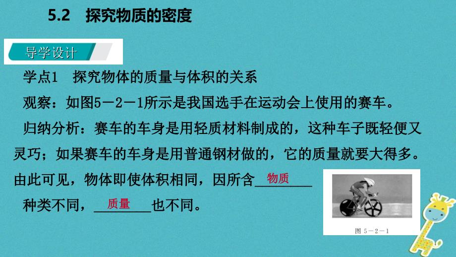 2018年八年级物理上册5.2探究物质的密度课件粤教沪版_第2页