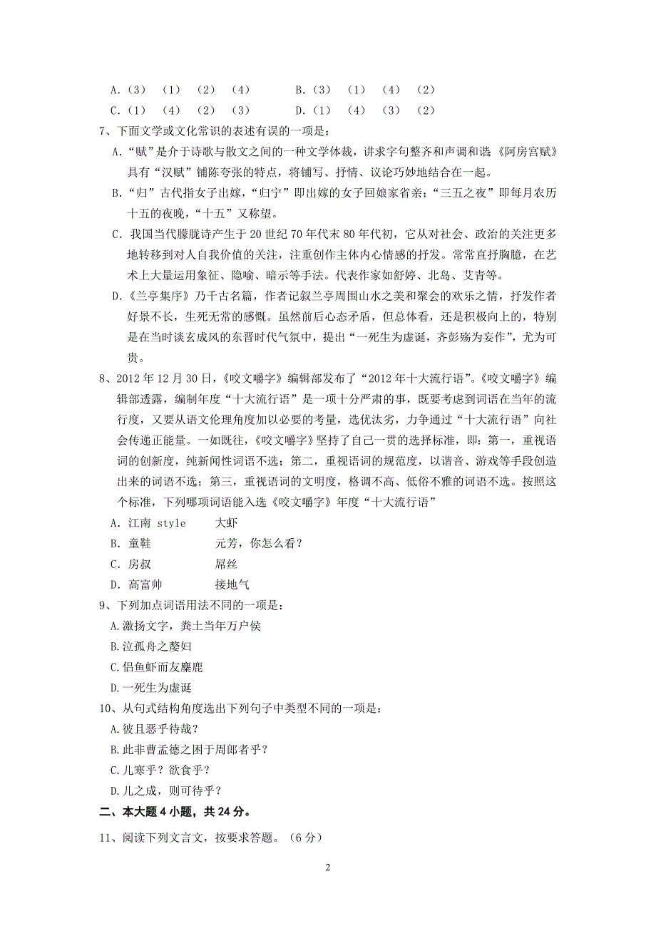 【语文】广东省深圳市科学高中2012-2013学年高一上学期期末考试题_第2页