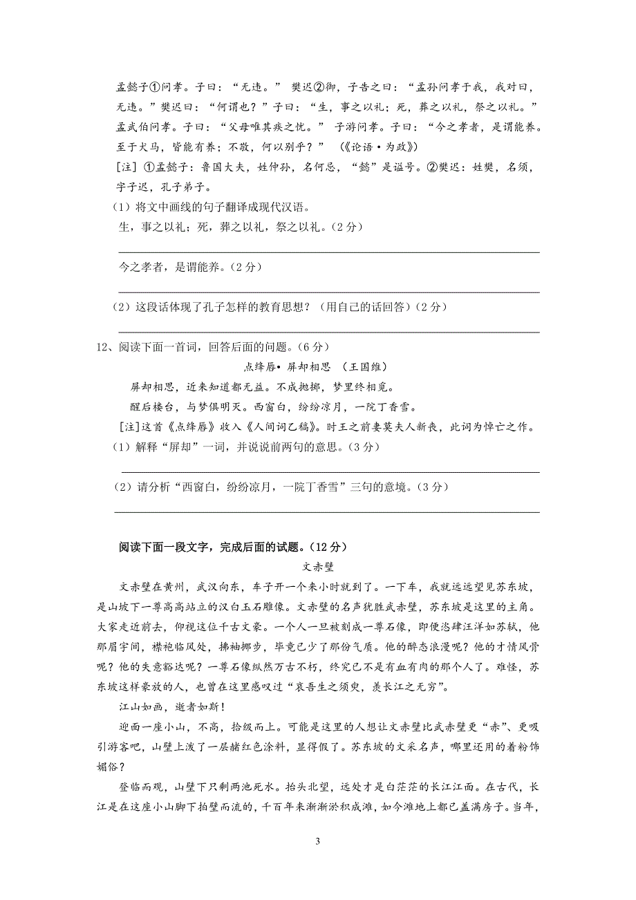 【语文】广东省深圳市科学高中2012-2013学年高一上学期期末考试题_第3页