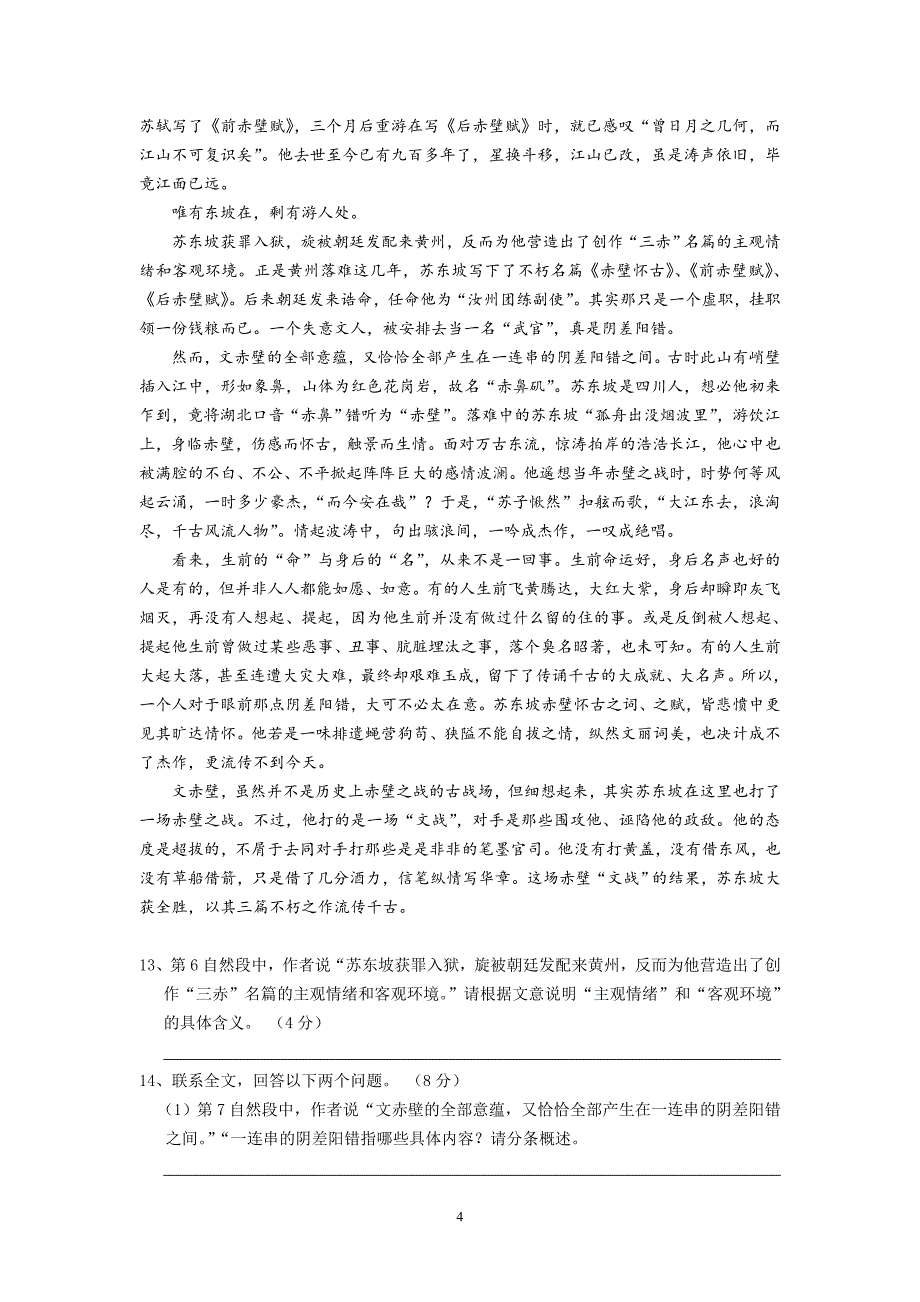 【语文】广东省深圳市科学高中2012-2013学年高一上学期期末考试题_第4页