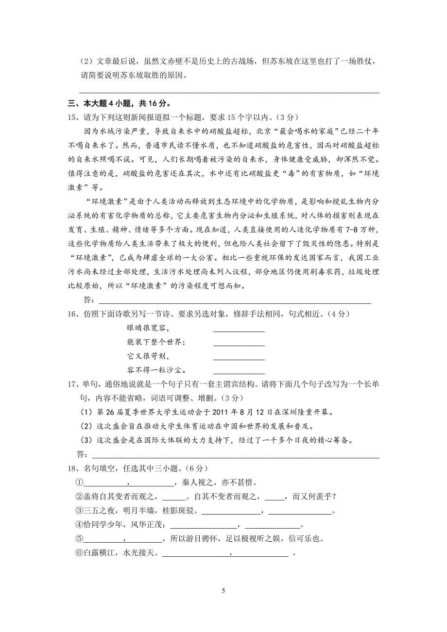 【语文】广东省深圳市科学高中2012-2013学年高一上学期期末考试题_第5页