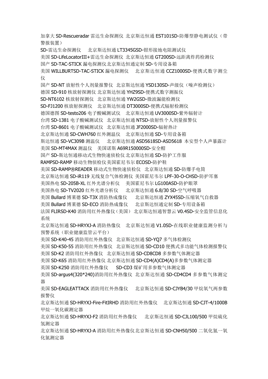 JOG外开式气动破门器_第4页